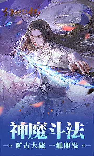 幻世仙征一元宝商城手游下载
