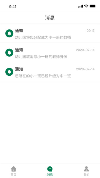 幼管佳园区管理v3.3.00安卓版