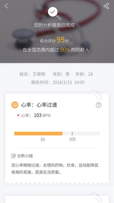 健康指环app