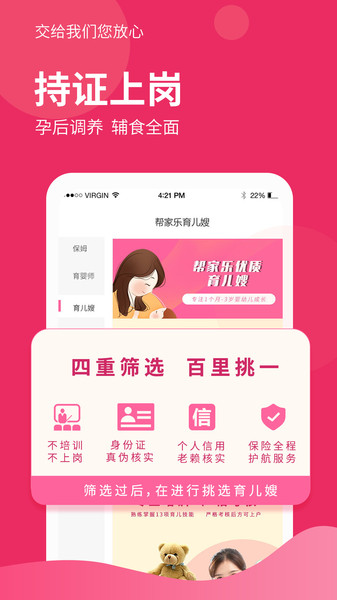 帮家乐v1.1.2 安卓版