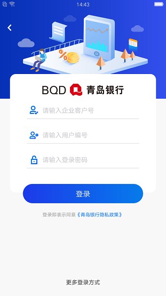 青银企业版v1.3.0 安卓版