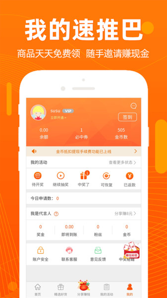 速推巴平台v1.0.8 安卓版