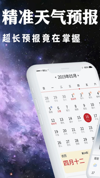 天气预报日历appv4.0.39安卓版