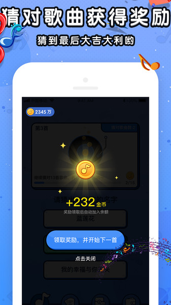 我要猜歌名游戏v1.3 安卓版