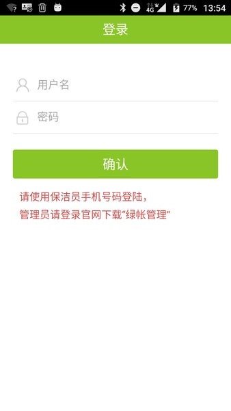 绿账保洁手机版v3.1 安卓版