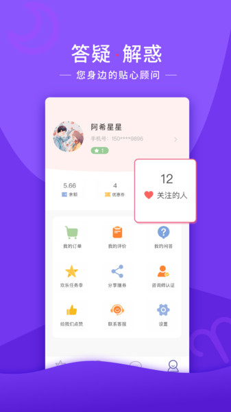 情感帮咨询平台appv5.5.7安卓版