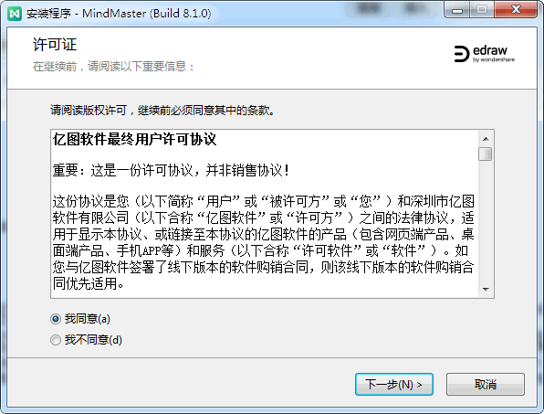 Edraw MindMaster Prov8.0.3 永久授权版