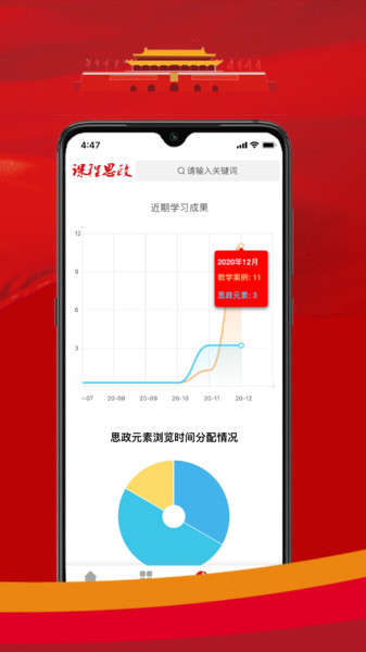 课程思政v1.0.3安卓版
