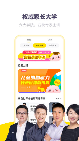 爱贝睿科学早教v4.2.8安卓版