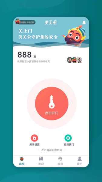 美关公智能门禁最新版v5.5.7 安卓版
