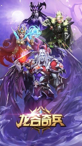 龙谷奇兵消除游戏v5.0.13 安卓版