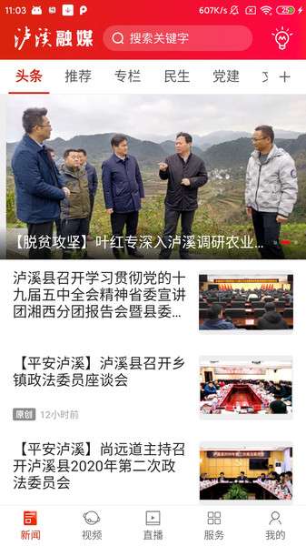 泸溪融媒v2.4安卓版