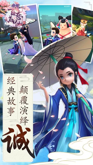 百恋成仙网易手游v20123 安卓版