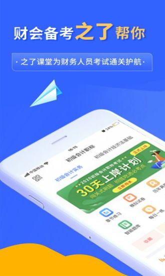 之了课堂苹果版本v5.0.0 iPhone版