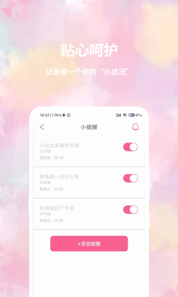 大姨妈日历下载