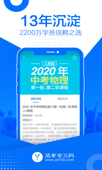简单课堂苹果版软件v1.36.4 ios版