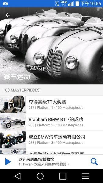 bmw博物馆app