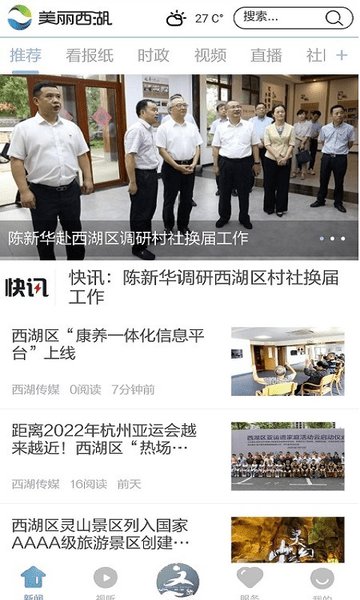 美丽西湖v1.5.2 安卓版