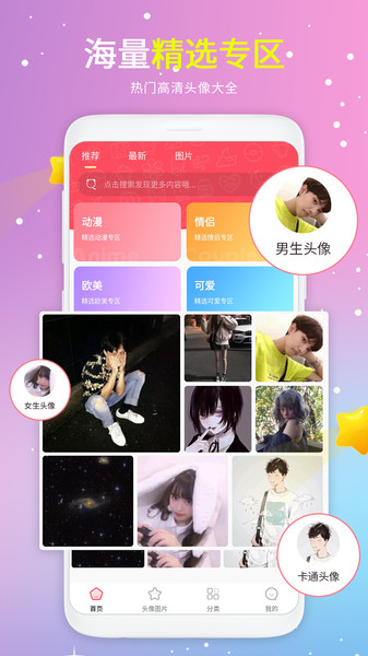 情侣头像大全appv1.1.8 安卓版