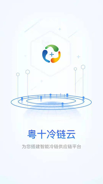 粤十冷链云企业端v1.1.3 安卓版