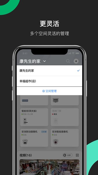 海康互联手机客户端v5.1.0安卓版