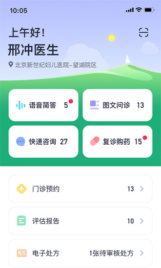 熊猫医疗医生端手机版v2.6.19安卓版
