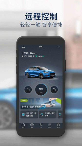 福特派互联v5.2.1安卓版