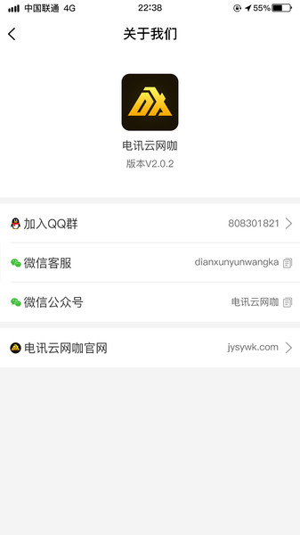 电讯云网咖appp