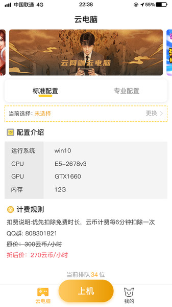 电讯云网咖苹果版v2.4.1 iPhone版
