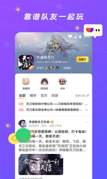 腾讯游戏社区官方助手闪现一下