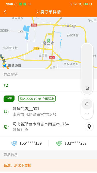 服务之家外卖配送端v4.4.5 安卓版