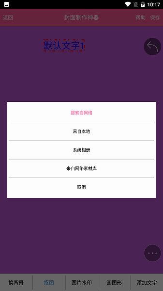 封面制作神器下载