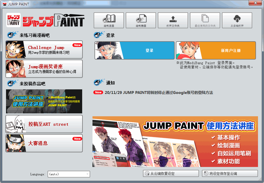 jump paint电脑版v4.0.0 最新版