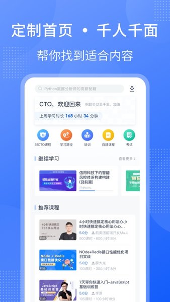51cto学院企业版app