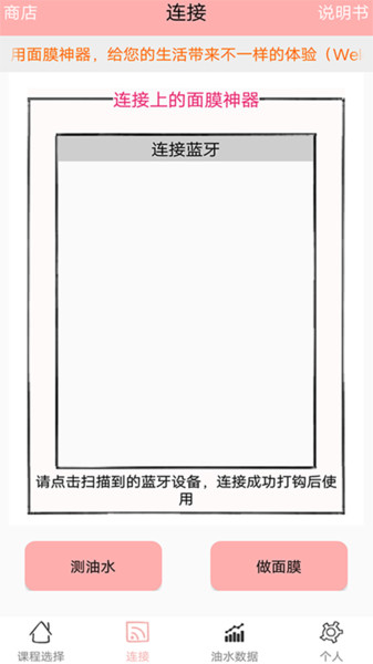 曼球儿面膜神器v2.2.2 安卓版