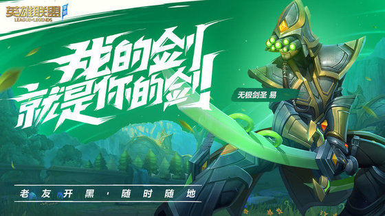 英雄联盟Wild Rift手游