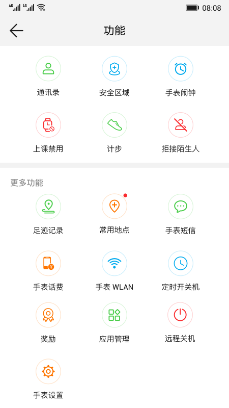 华为智能关怀手表v2.0.6.301 安卓版
