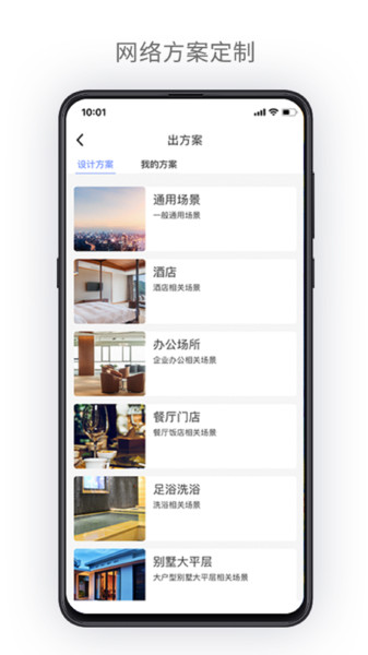 H3C点点通v3.00.8安卓版