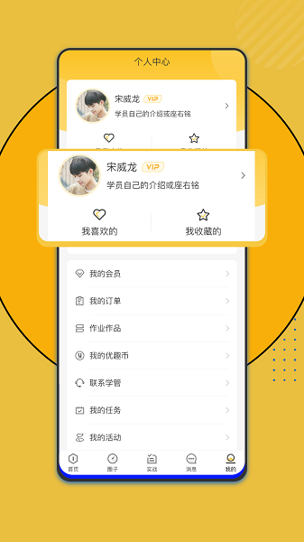优趣多教育平台v2.4.6 安卓版