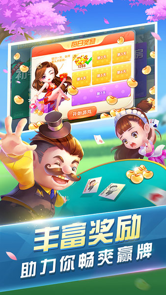 欢乐斗地主四人玩法真人版v5.0.51 安卓版