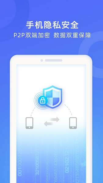 WiFi换机助手v2.2.1安卓版