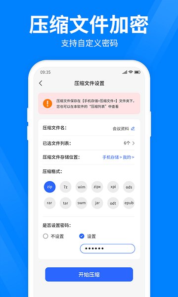 快秒压缩app