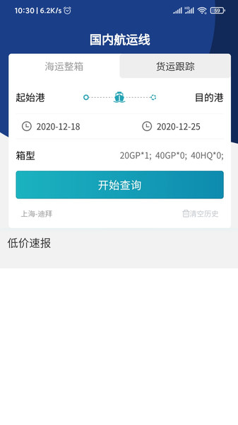 富达网在线订舱v2.0.9安卓版