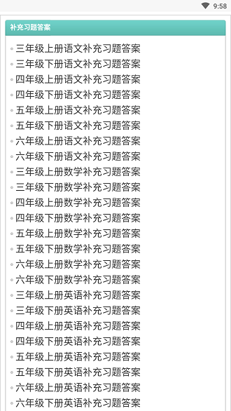 普学网答案软件v2.0.23安卓版
