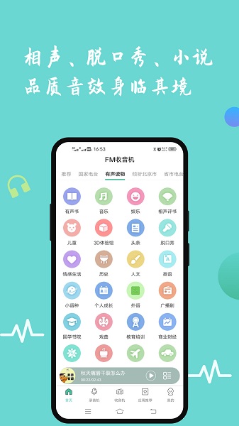 FM收音机专业版v1.0 安卓版
