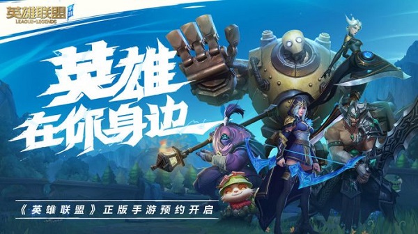 lol国际版手游