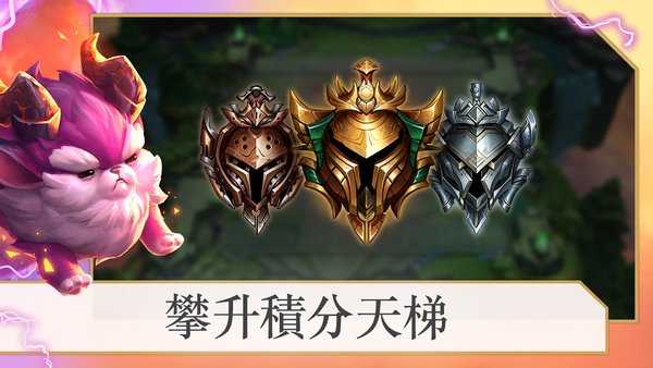 tft云顶之弈最新版本v13.6.4990913 官方安卓版