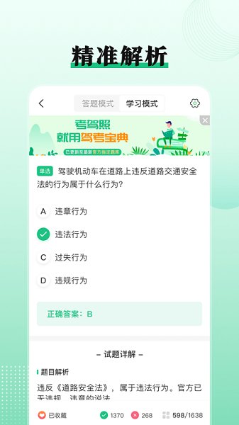 驾考科目一点通2020v3.6.5安卓版