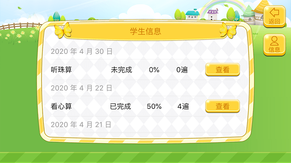 珠心算教练端appv1.0.120 安卓版