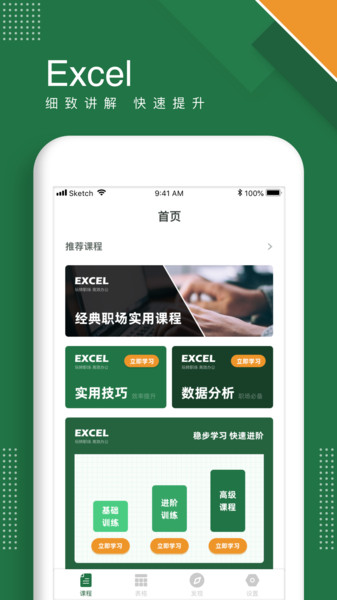 excel表格手机版v1.6 安卓版